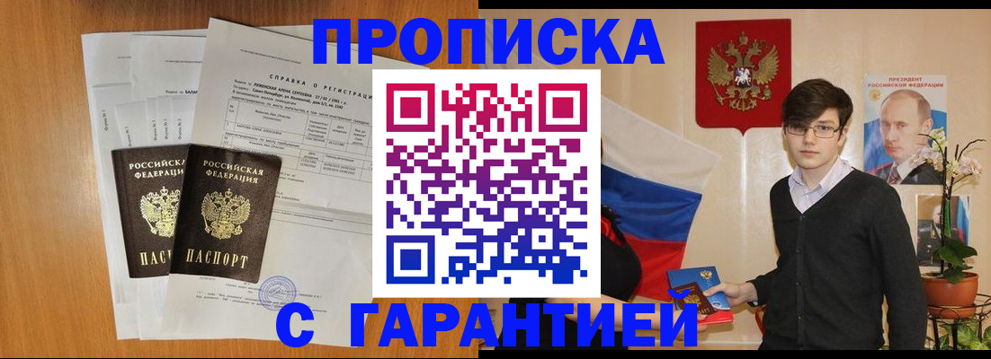 прописка для военкомата в Лермонтове