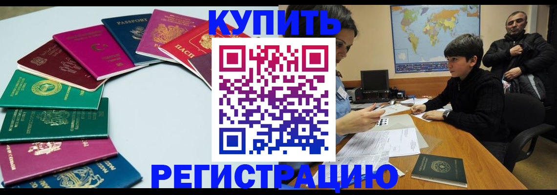 прописка в Лермонтове